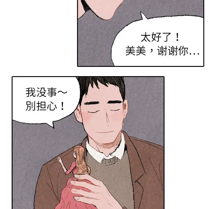 非比寻常的爱恋第14话
