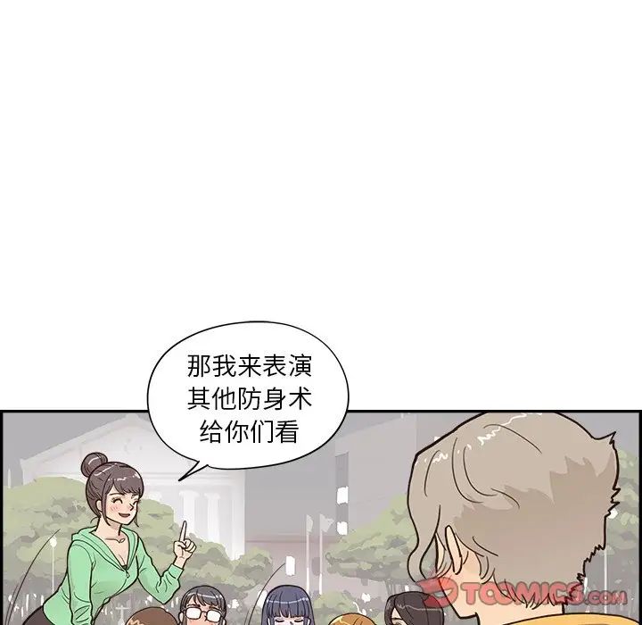 去他的女校第99话