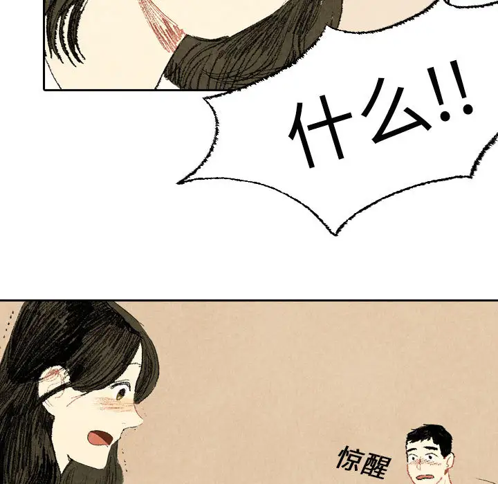 非比寻常的爱恋第17话