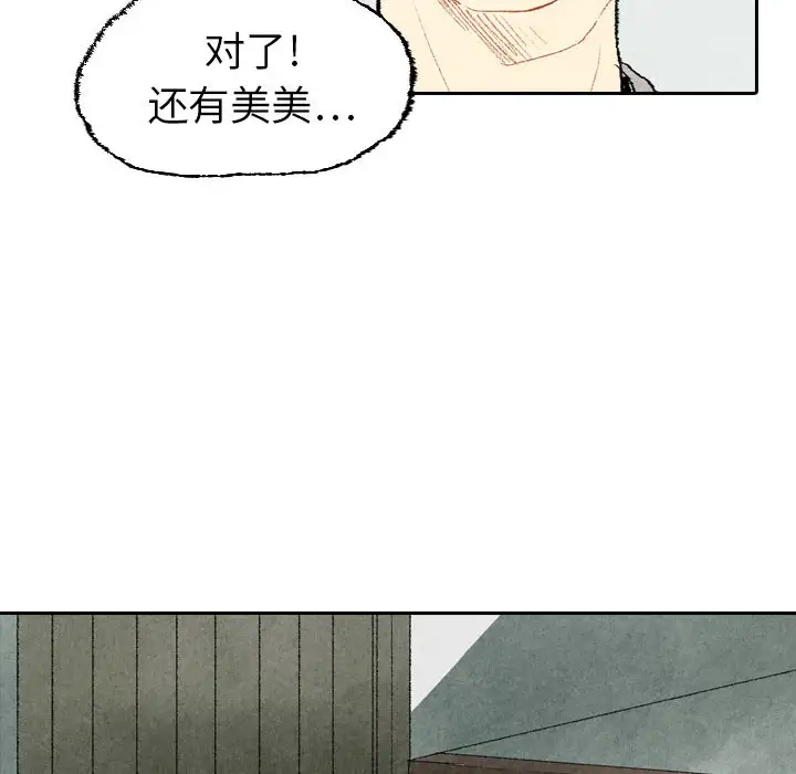 非比寻常的爱恋第17话