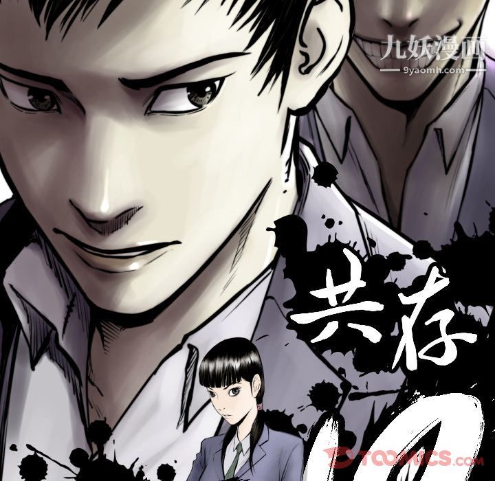 TWOMEN~共存最终话