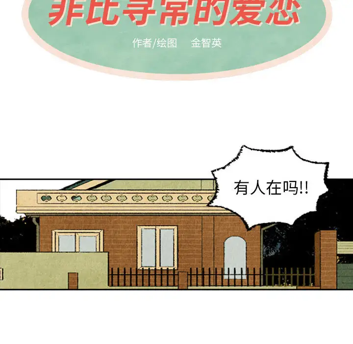 非比寻常的爱恋第21话