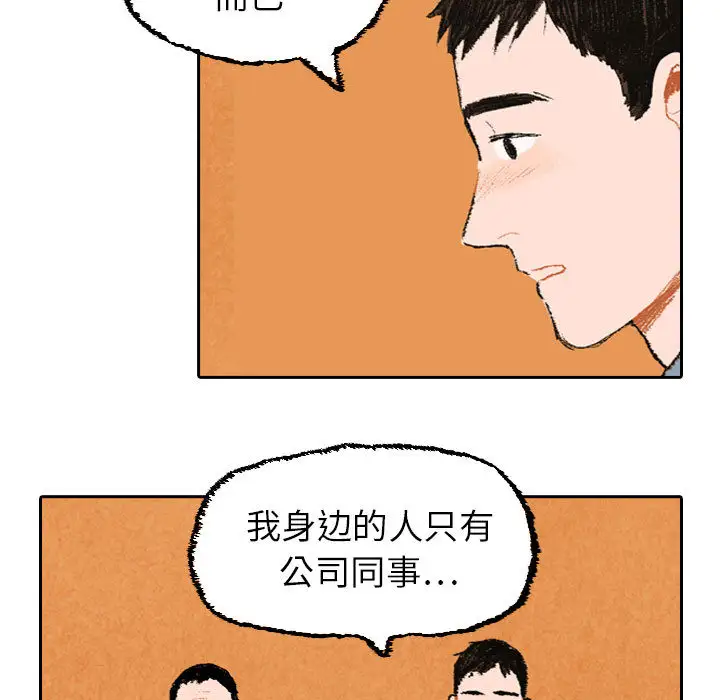 非比寻常的爱恋第21话