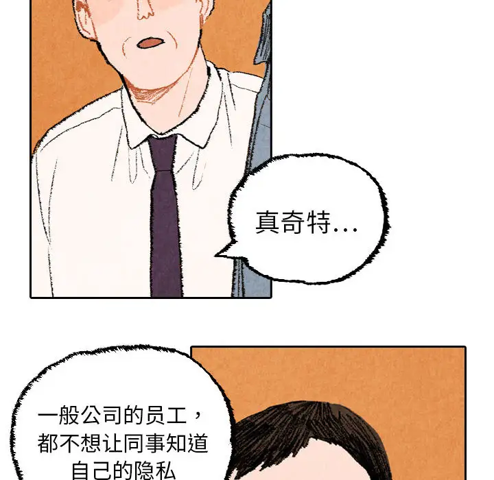 非比寻常的爱恋第21话