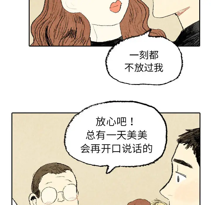 非比寻常的爱恋第22话