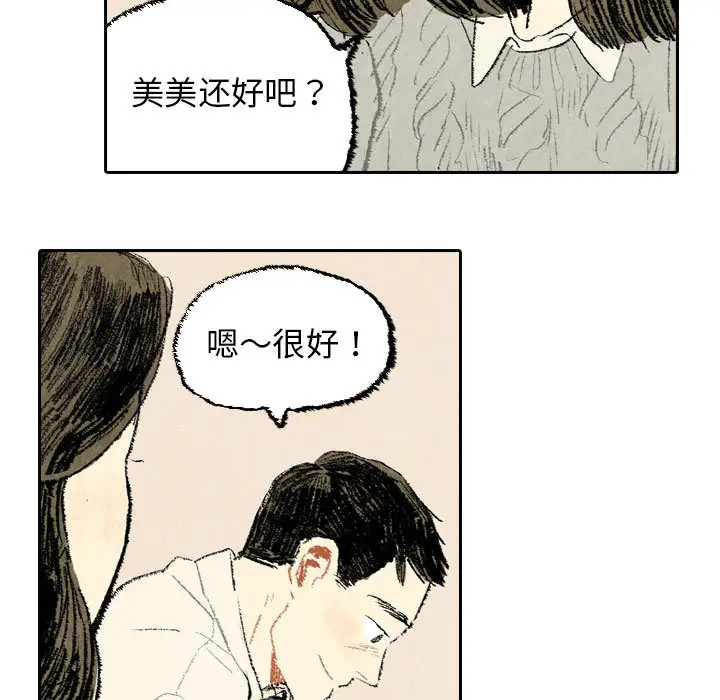 非比寻常的爱恋第23话完结