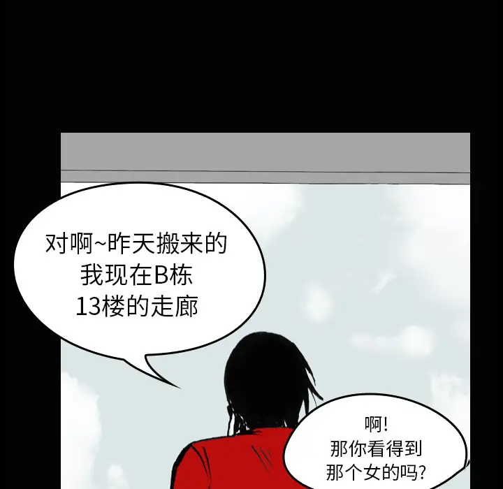 看见鬼的女人第2话