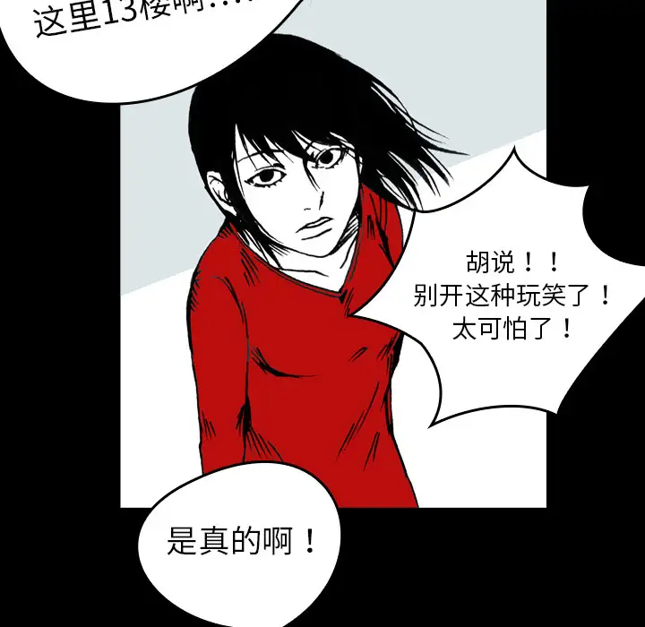 看见鬼的女人第2话