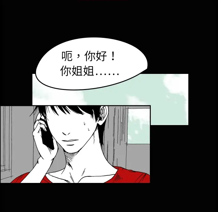 看见鬼的女人第3话