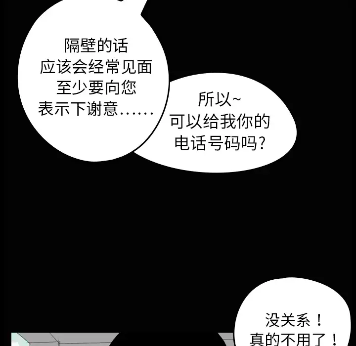 看见鬼的女人第3话