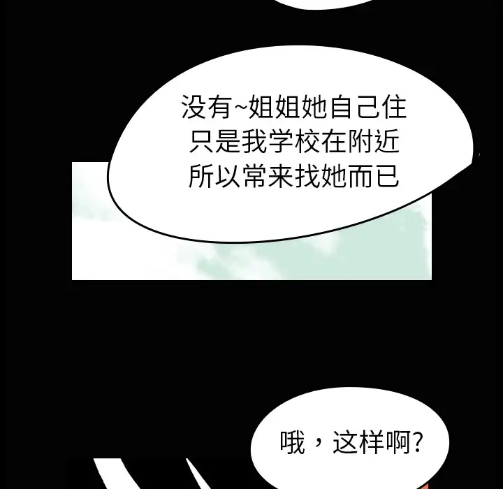 看见鬼的女人第3话