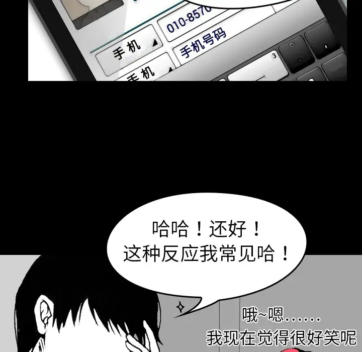 看见鬼的女人第3话