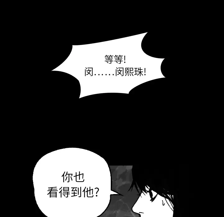 看见鬼的女人第4话