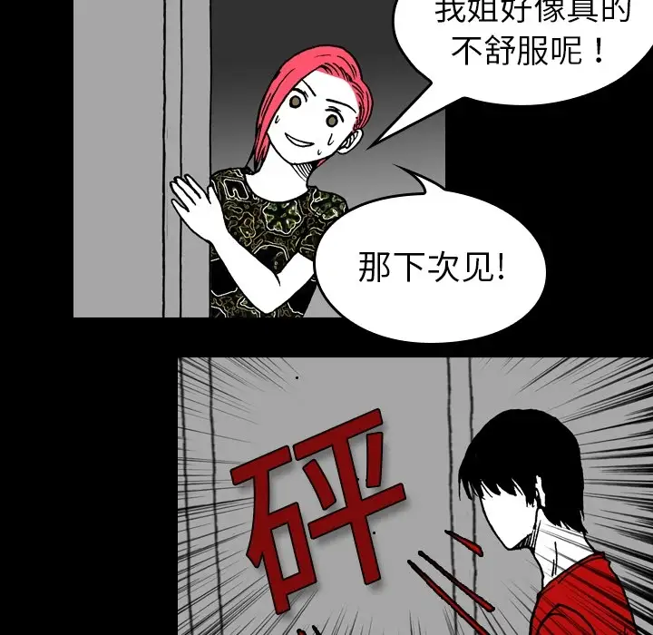 看见鬼的女人第4话