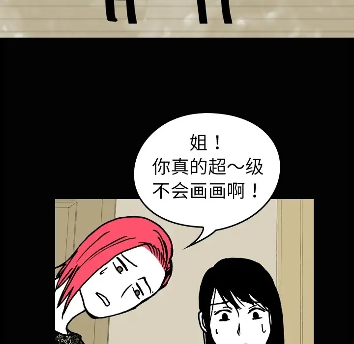 看见鬼的女人第4话