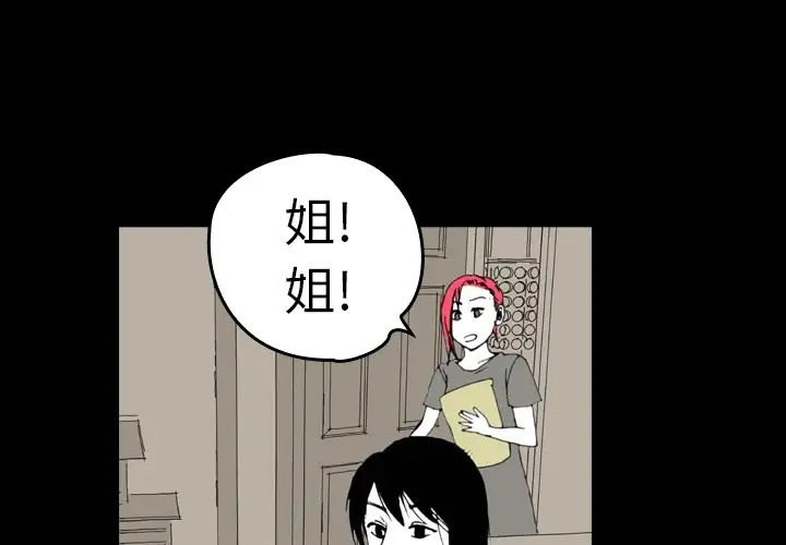 看见鬼的女人第6话