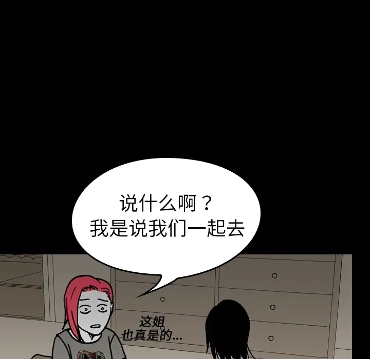 看见鬼的女人第6话