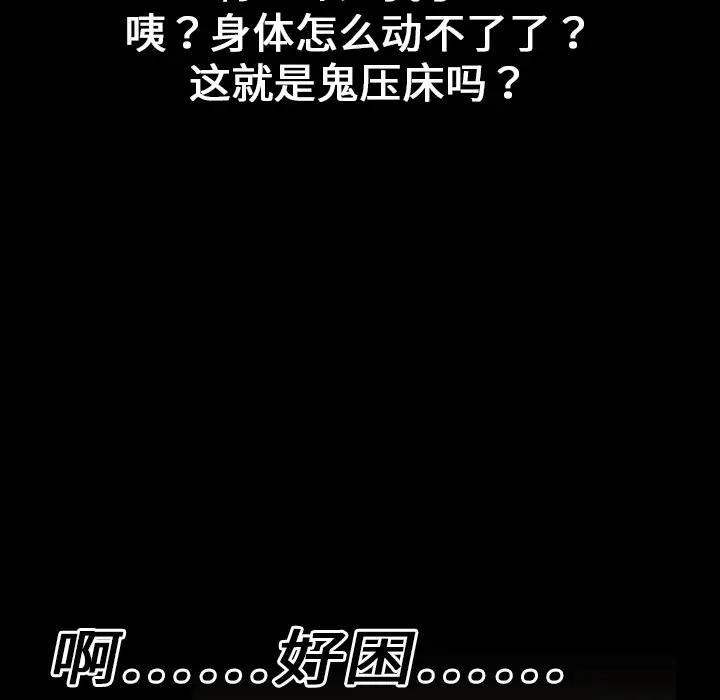 看见鬼的女人第6话