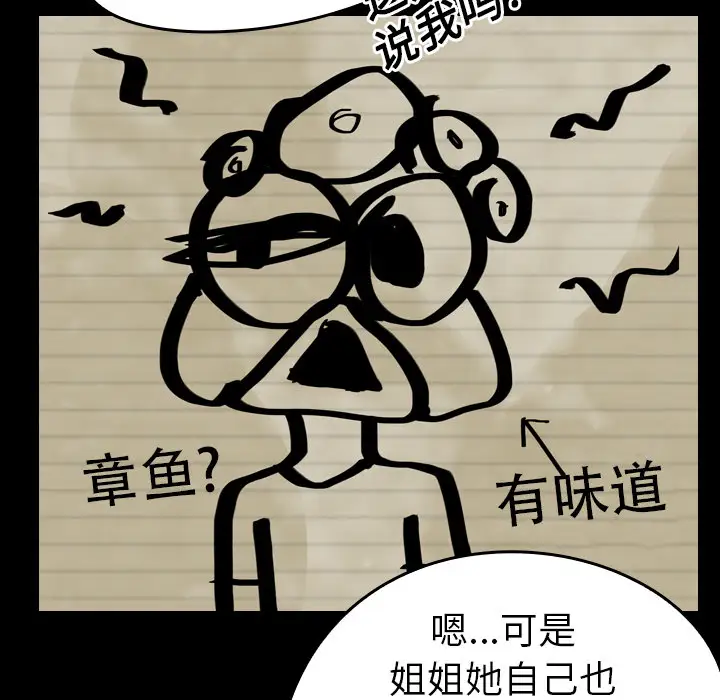 看见鬼的女人第8话