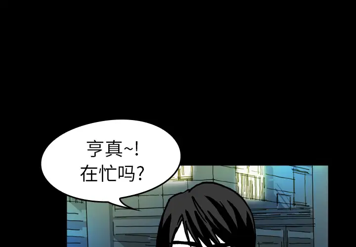 看见鬼的女人第10话