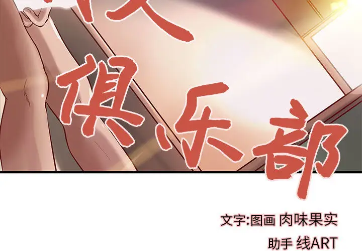 成人俱乐部第22话