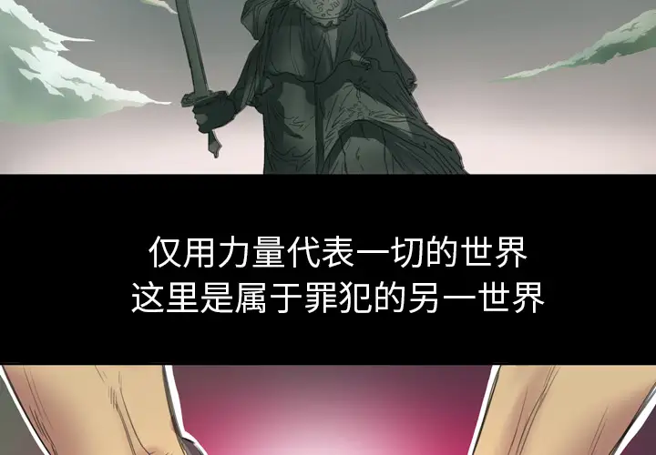 重罪之岛第2话