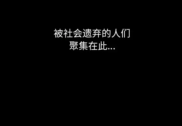 重罪之岛第2话