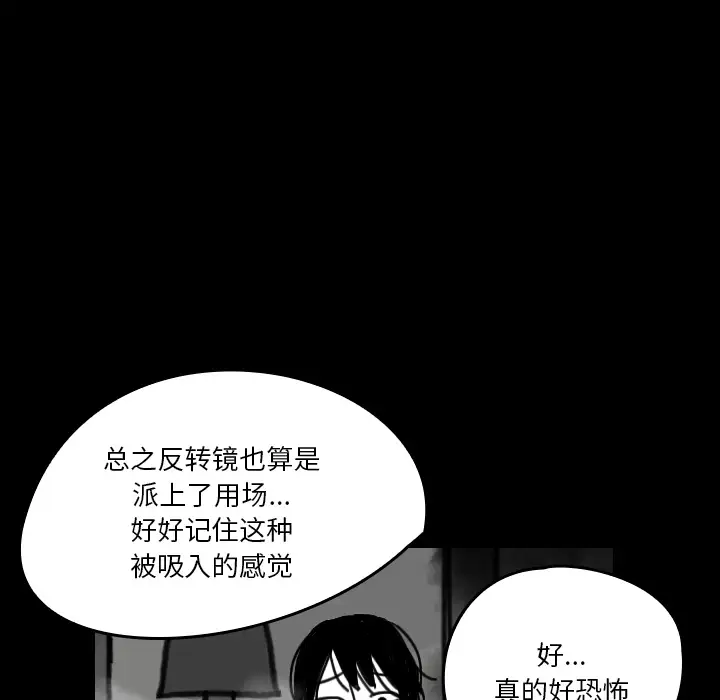 看见鬼的女人第25话