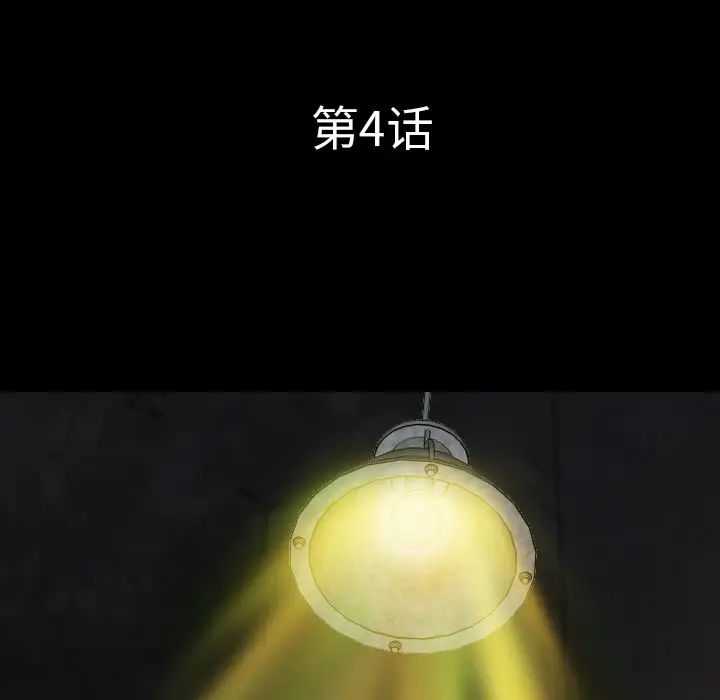 重罪之岛第4话