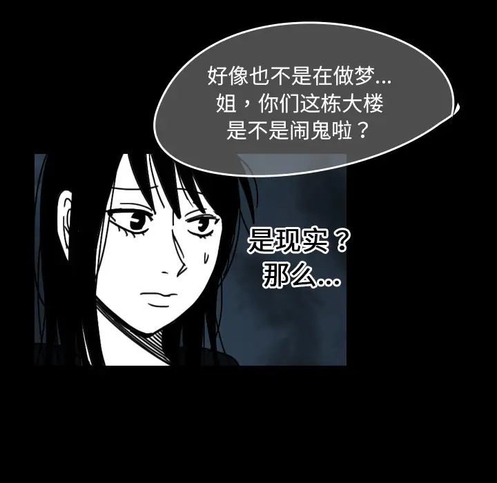 看见鬼的女人第28话