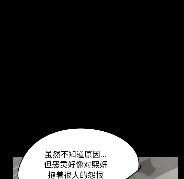 看见鬼的女人第30话