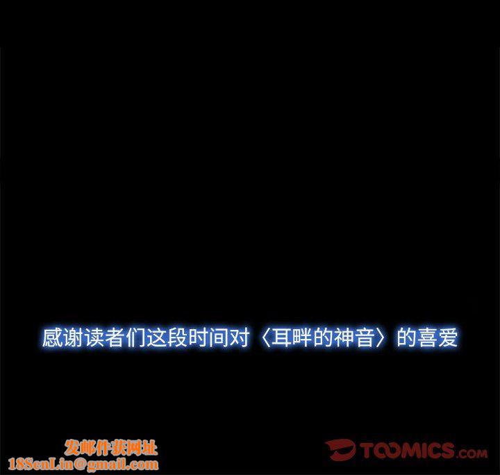 耳畔的神音第60话