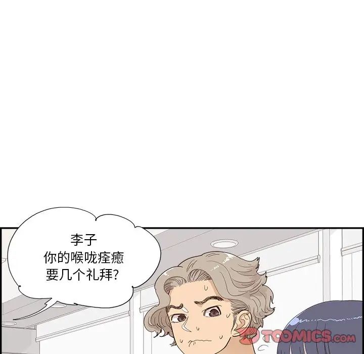 去他的女校第137话