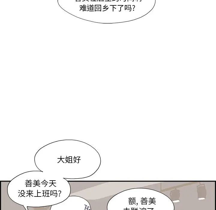 去他的女校第138话
