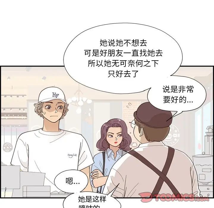 去他的女校第138话