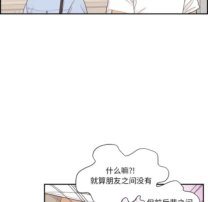 去他的女校第138话