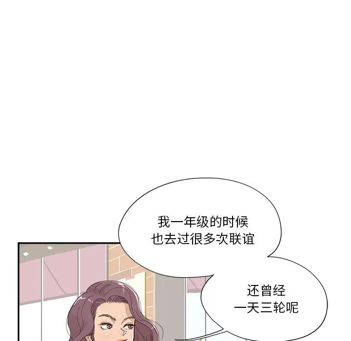 去他的女校第138话