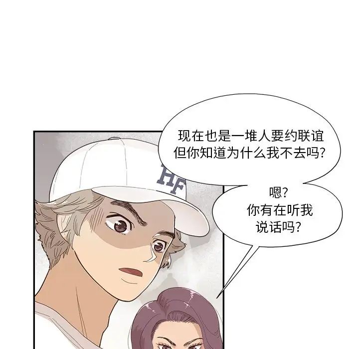 去他的女校第138话