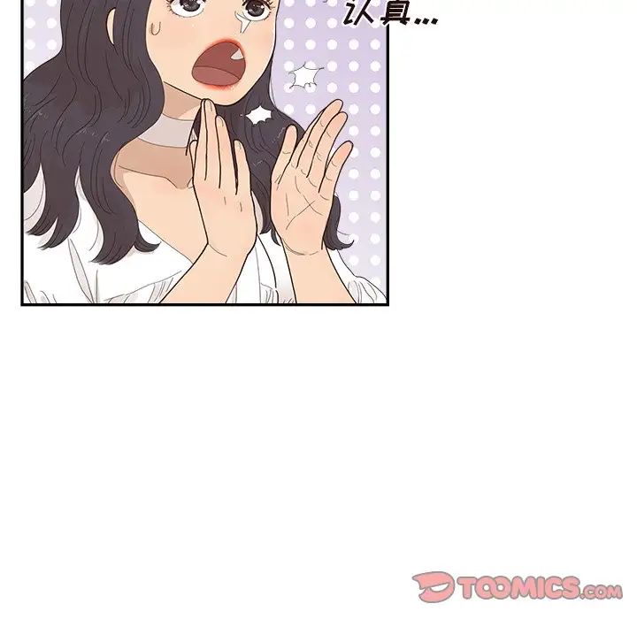 去他的女校第138话