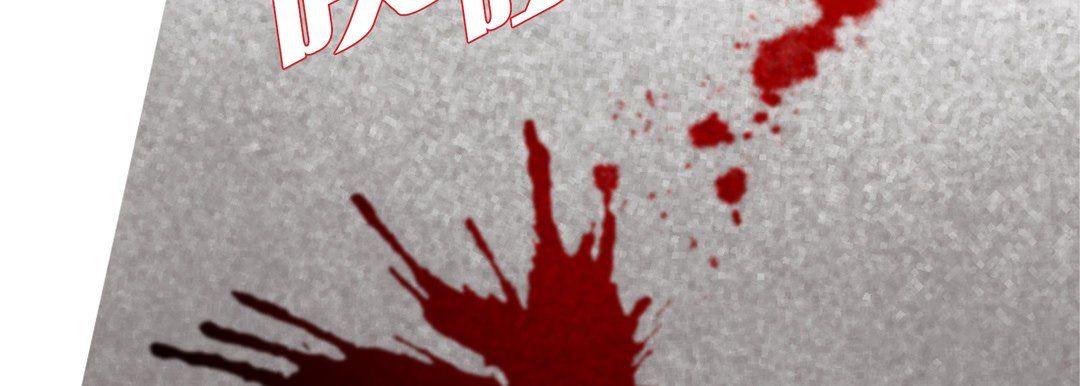 完美无缺的虏获第6话