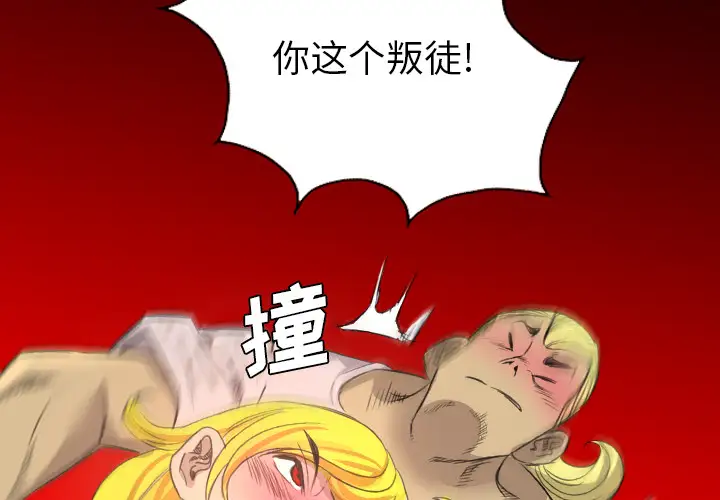 重罪之岛第18话