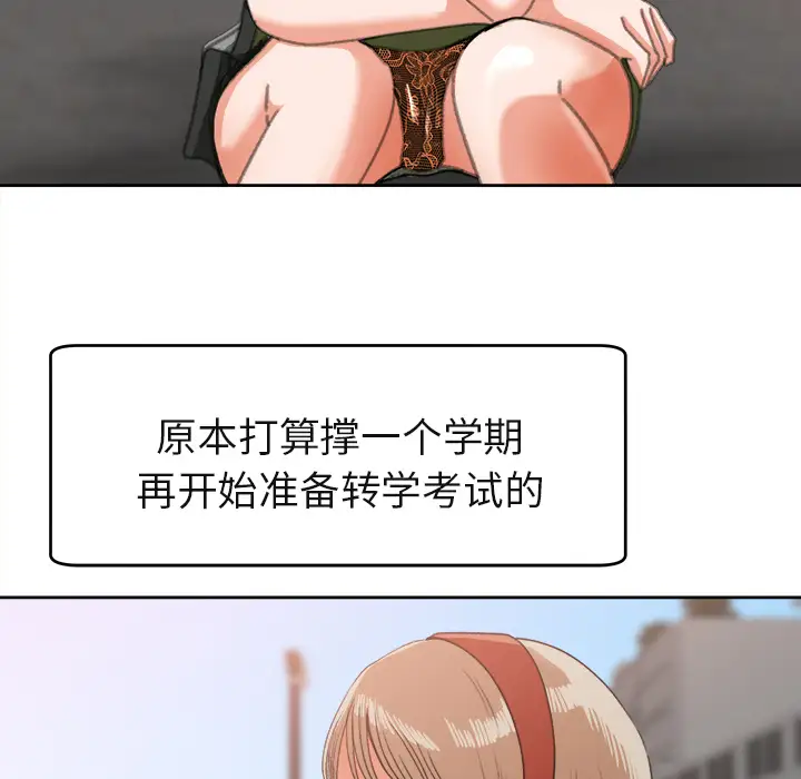 补习班绯闻第3话