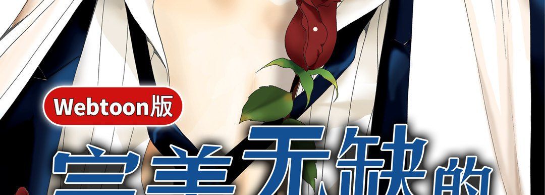 完美无缺的虏获第13话