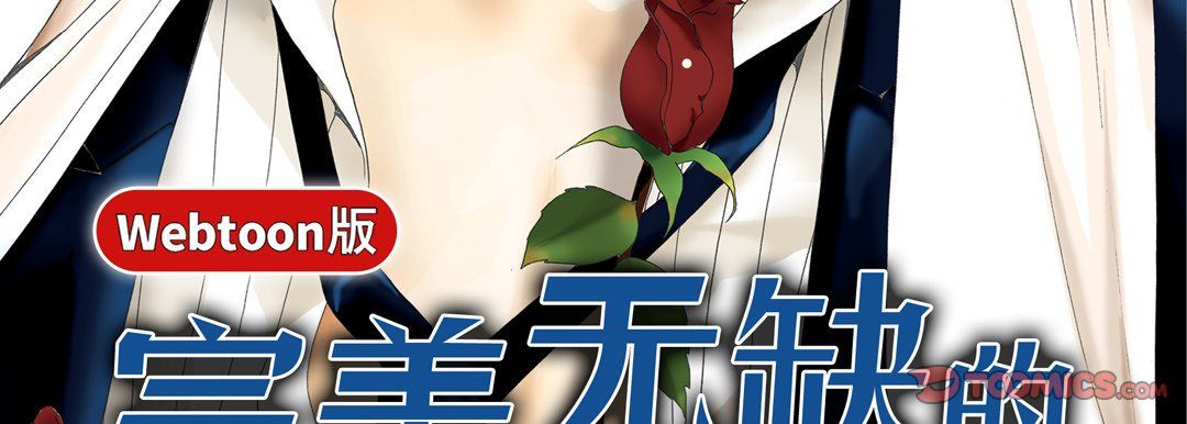 完美无缺的虏获第17话