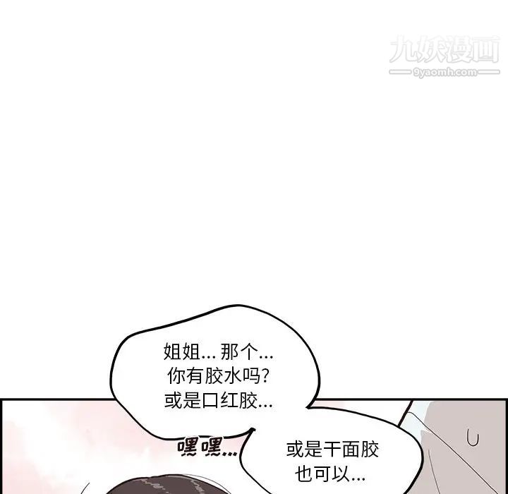去他的女校第161话