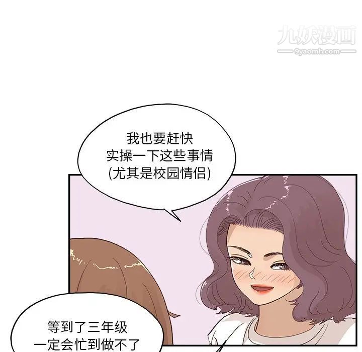 去他的女校第161话