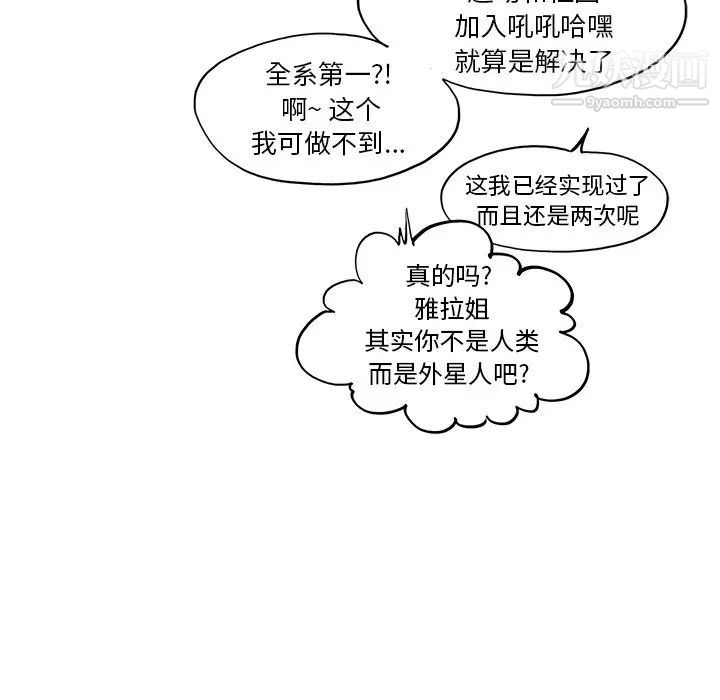 去他的女校第161话