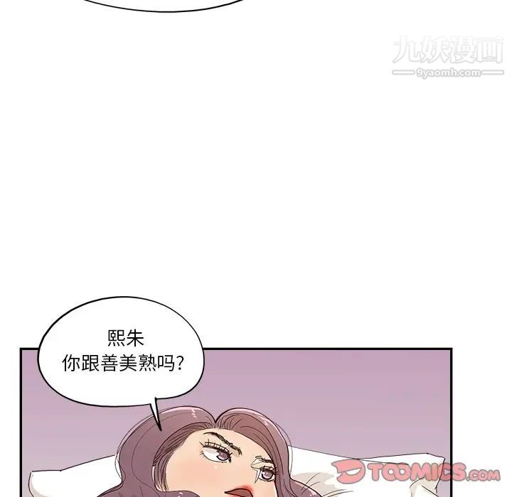 去他的女校第161话