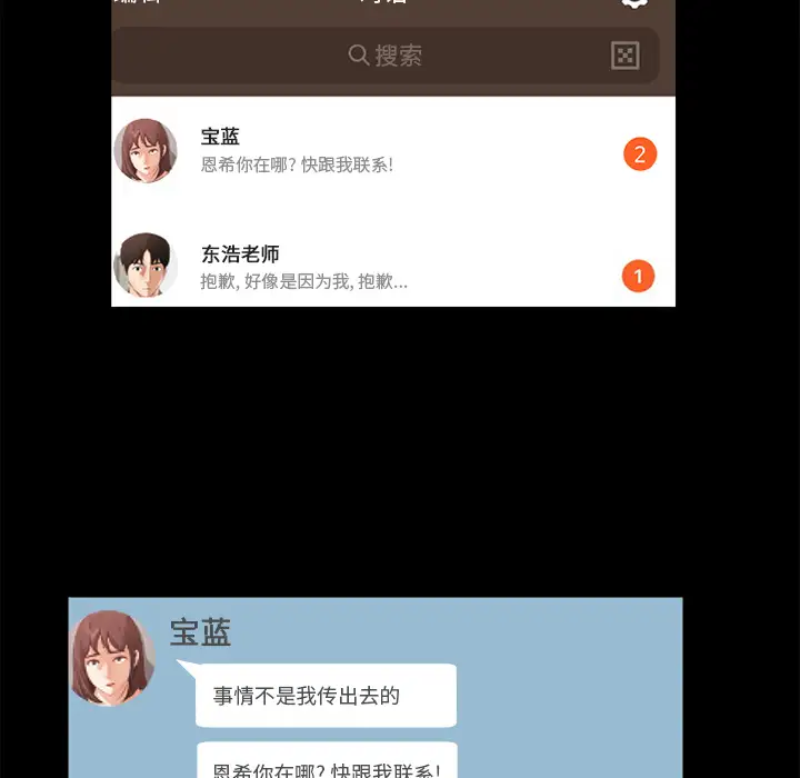 补习班绯闻第18话