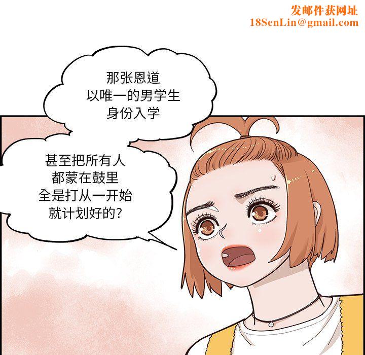 去他的女校第173话